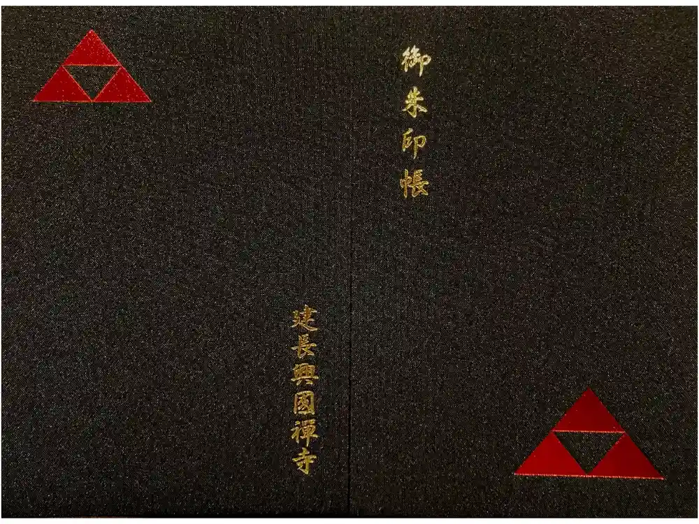 建長寺 半僧坊の御朱印帳