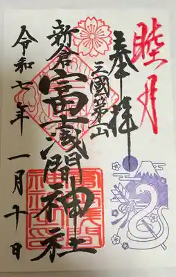 新倉富士浅間神社(山梨県)