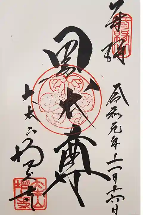 【6】⑰ 300円
黒本尊阿弥陀如来