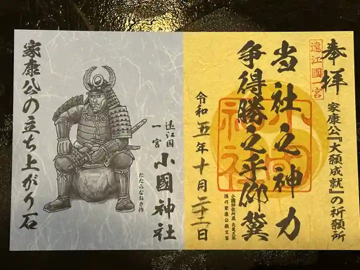 小國神社(静岡県)