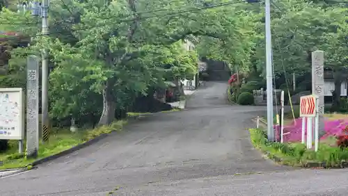 岩角山 岩角寺(福島県)