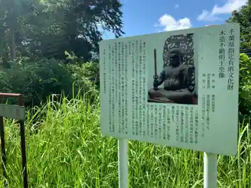 不動堂(千葉県)