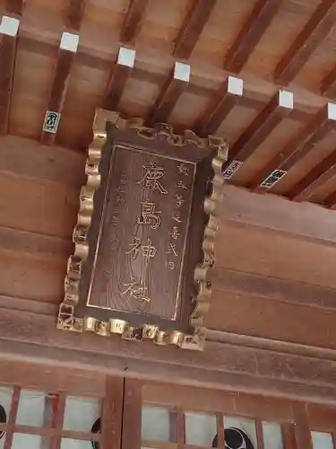 鹿島神社(福島県)