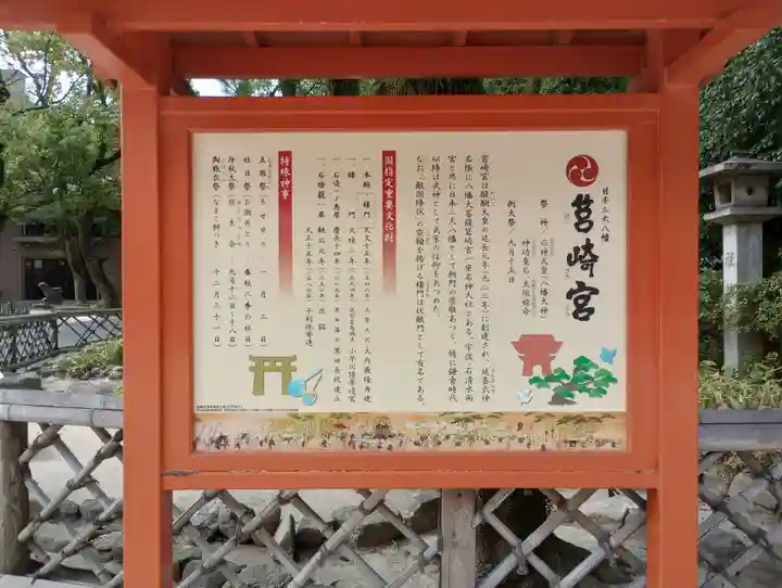 筥崎宮(福岡県)