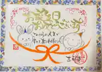 吉祥寺の御朱印