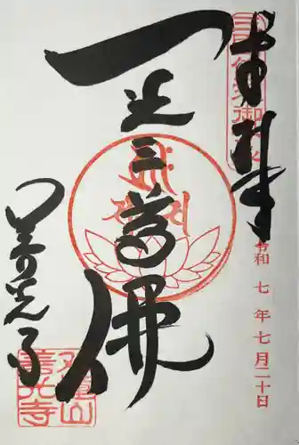 善光寺東海別院（祖父江善光寺）(愛知県)