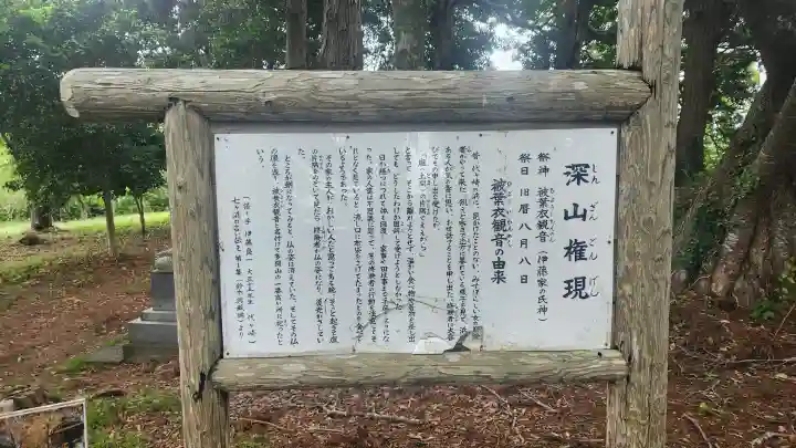 深山権現(宮城県)