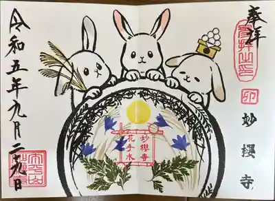 御朱印帳に直書き🖋️
押し花付きの御朱印です。