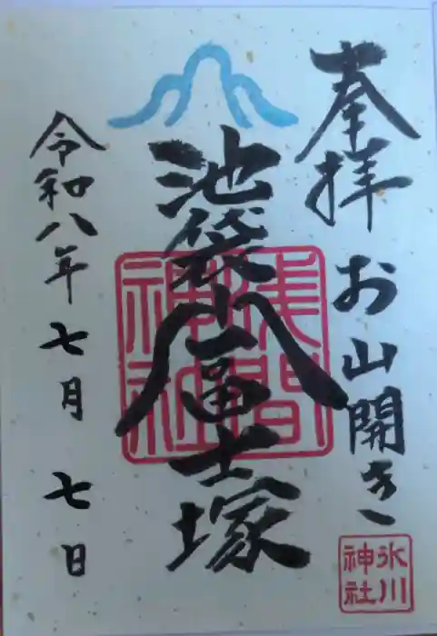 池袋氷川神社の御朱印