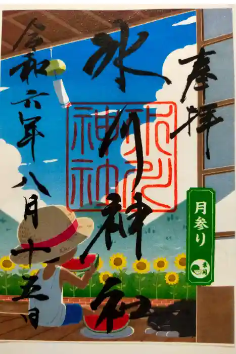 鳩ヶ谷氷川神社の御朱印