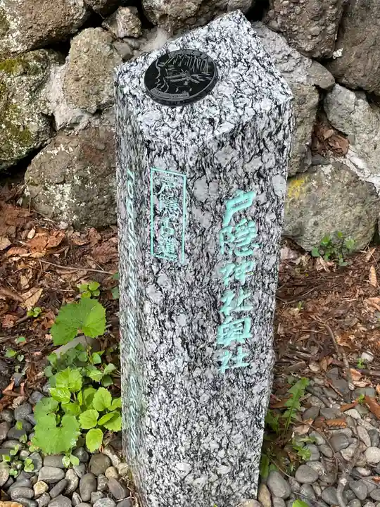 戸隠神社奥社のその他建物