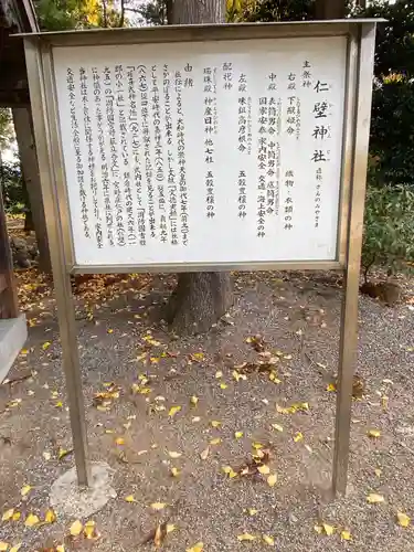 仁壁神社の歴史