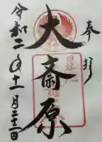 大斎原(熊野本宮大社旧社地)の{uncategorized: "未分類", other: "その他", undefined: "問題あり", building: "その他建物", grave: "お墓", sacred_gate: "鳥居", guardian: "狛犬", statue: "像", buddha: "仏像", history: "歴史", nature: "自然", garden: "庭園", animal: "動物", pagoda: "塔", temizu: "手水舎", mountain_gate: "山門・神門", sanctuary: "本殿・本堂", subordinate: "末社・摂社", art: "芸術", scenery: "景色", jizo: "地蔵", ema: "絵馬", goshuin: "御朱印", omikuji: "おみくじ", items: "授与品その他", amulet: "お守り", goshuincho: "御朱印帳", eats: "食事", festival: "お祭り", votive_dance: "神楽", shichigosan: "七五三参", wedding: "結婚式", experience: "体験その他", initially: "初詣", around: "周辺", anti_infection: "感染症対策"}