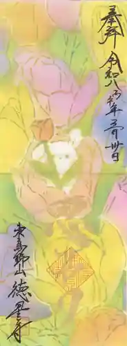 徳星寺(埼玉県)