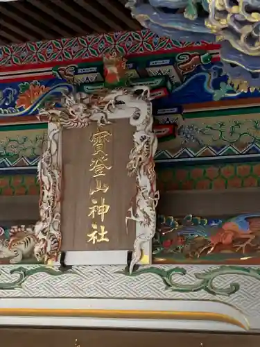 宝登山神社のその他建物