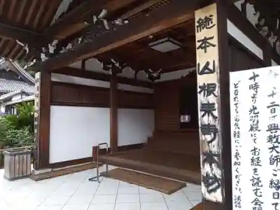 根来寺のその他建物