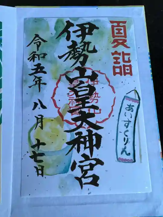 伊勢山皇大神宮(神奈川県)