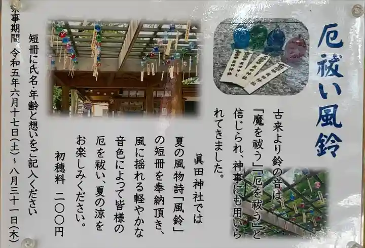 眞田神社(長野県)