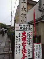 大報恩寺(千本釈迦堂)のその他建物