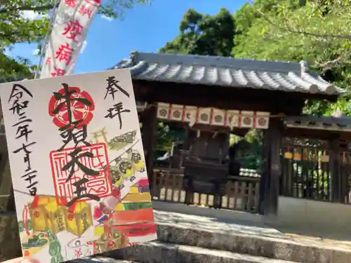 祇園神社の御朱印