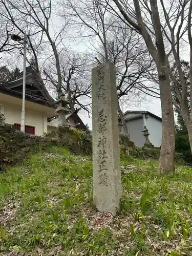 山崎忌部神社(徳島県)