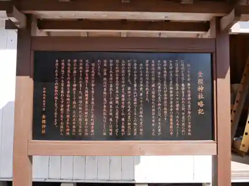 金櫻神社のその他建物