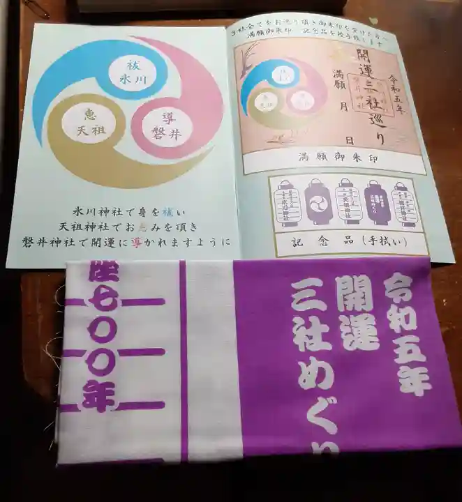 天祖神社(東京都)