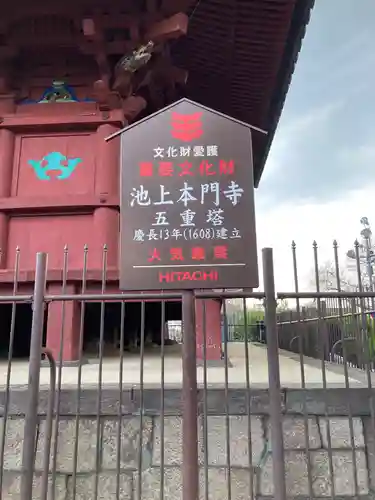 池上本門寺の歴史