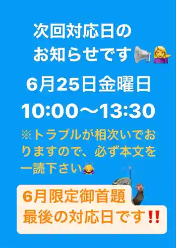 眞隆寺の授与品その他
