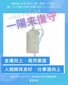 釧路一之宮 厳島神社(北海道)(2025年12月20日(土) 18時05分05秒投稿)