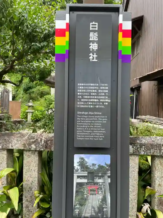 白髭神社(奈良県)