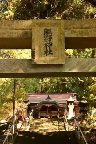 熊野神社(宮崎県)