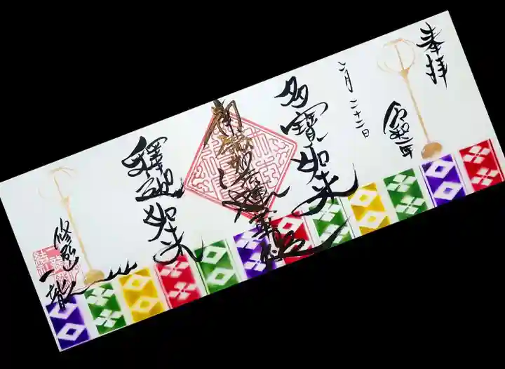 一龍院の御朱印