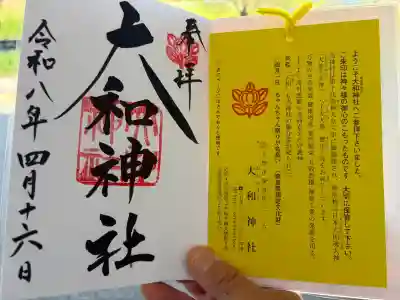 大和神社の{uncategorized: "未分類", other: "その他", undefined: "問題あり", building: "その他建物", grave: "お墓", sacred_gate: "鳥居", guardian: "狛犬", statue: "像", buddha: "仏像", history: "歴史", nature: "自然", garden: "庭園", animal: "動物", pagoda: "塔", temizu: "手水舎", mountain_gate: "山門・神門", sanctuary: "本殿・本堂", subordinate: "末社・摂社", art: "芸術", scenery: "景色", jizo: "地蔵", ema: "絵馬", goshuin: "御朱印", omikuji: "おみくじ", items: "授与品その他", amulet: "お守り", goshuincho: "御朱印帳", eats: "食事", festival: "お祭り", votive_dance: "神楽", shichigosan: "七五三参", wedding: "結婚式", experience: "体験その他", initially: "初詣", around: "周辺", anti_infection: "感染症対策"}