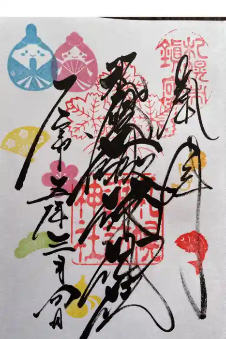 札幌諏訪神社の御朱印