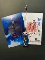 御嶽神社茅萱宮の御朱印