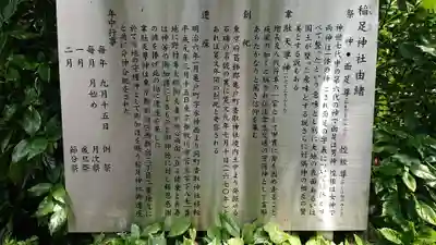 稲足神社の歴史