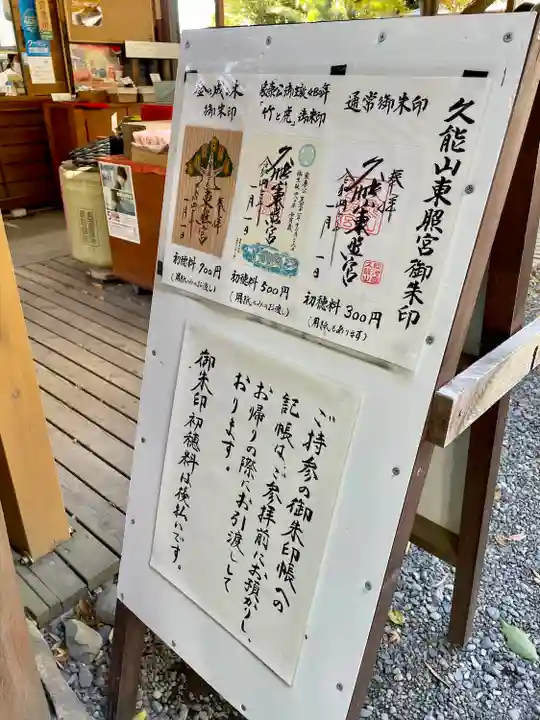 久能山東照宮の周辺