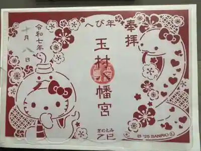 玉村八幡宮(群馬県)