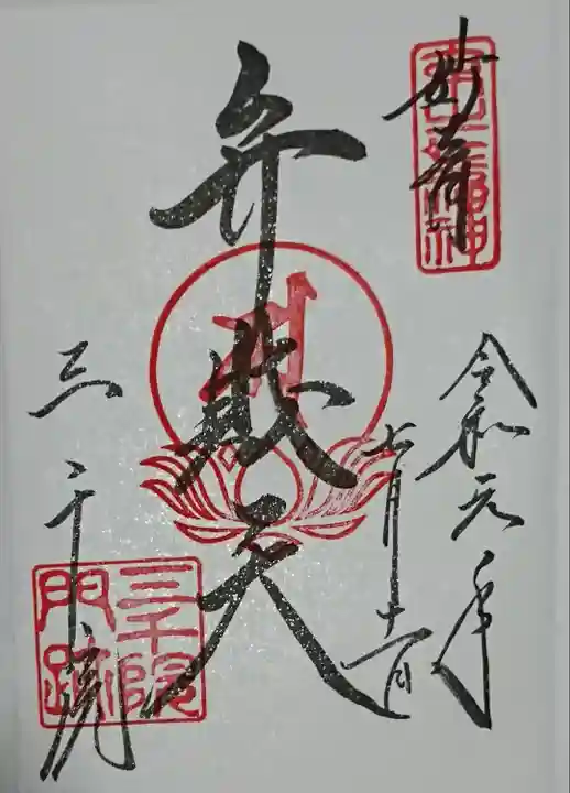 三千院門跡(京都府)