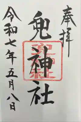 日本橋日枝神社にて御拝受