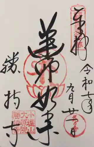 勝持寺（花の寺）(京都府)