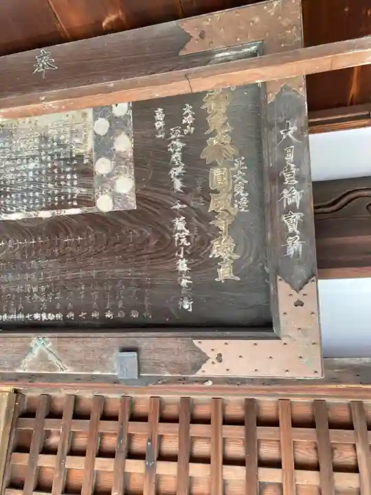 真福寺大日堂のその他建物