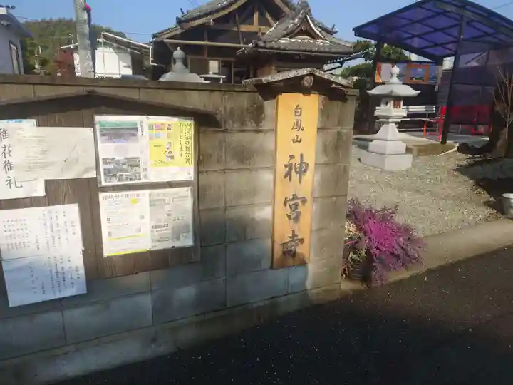 神宮寺(大阪府)