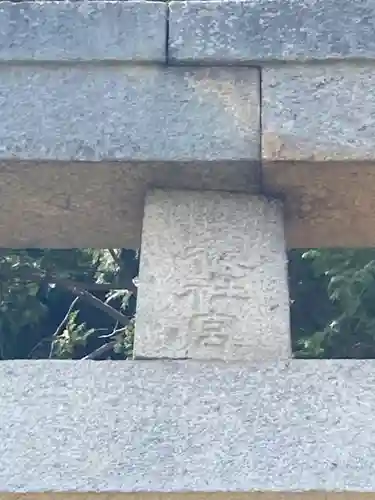 常陸國總社宮(茨城県)