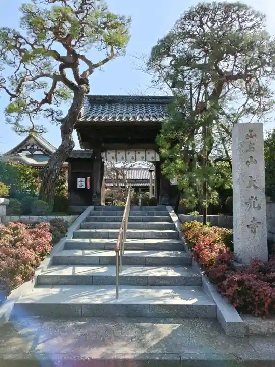 大光寺の{uncategorized: "未分類", other: "その他", undefined: "問題あり", building: "その他建物", grave: "お墓", sacred_gate: "鳥居", guardian: "狛犬", statue: "像", buddha: "仏像", history: "歴史", nature: "自然", garden: "庭園", animal: "動物", pagoda: "塔", temizu: "手水舎", mountain_gate: "山門・神門", sanctuary: "本殿・本堂", subordinate: "末社・摂社", art: "芸術", scenery: "景色", jizo: "地蔵", ema: "絵馬", goshuin: "御朱印", omikuji: "おみくじ", items: "授与品その他", amulet: "お守り", goshuincho: "御朱印帳", eats: "食事", festival: "お祭り", votive_dance: "神楽", shichigosan: "七五三参", wedding: "結婚式", experience: "体験その他", initially: "初詣", around: "周辺", anti_infection: "感染症対策"}