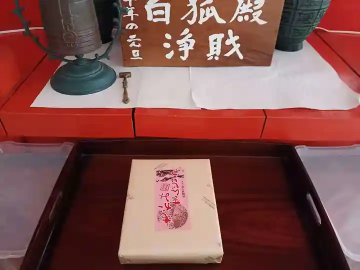 白狐山光星寺(山形県)