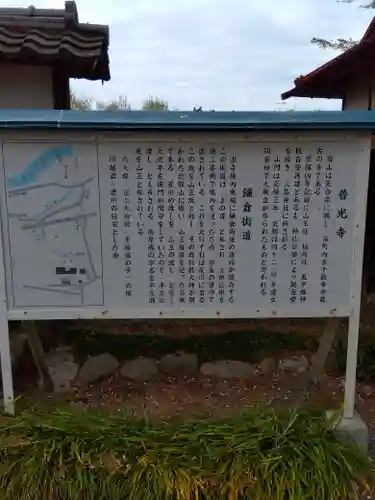 普光寺(埼玉県)