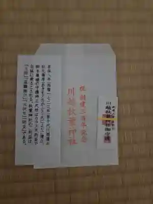 川越熊野神社の{uncategorized: "未分類", other: "その他", undefined: "問題あり", building: "その他建物", grave: "お墓", sacred_gate: "鳥居", guardian: "狛犬", statue: "像", buddha: "仏像", history: "歴史", nature: "自然", garden: "庭園", animal: "動物", pagoda: "塔", temizu: "手水舎", mountain_gate: "山門・神門", sanctuary: "本殿・本堂", subordinate: "末社・摂社", art: "芸術", scenery: "景色", jizo: "地蔵", ema: "絵馬", goshuin: "御朱印", omikuji: "おみくじ", items: "授与品その他", amulet: "お守り", goshuincho: "御朱印帳", eats: "食事", festival: "お祭り", votive_dance: "神楽", shichigosan: "七五三参", wedding: "結婚式", experience: "体験その他", initially: "初詣", around: "周辺", anti_infection: "感染症対策"}