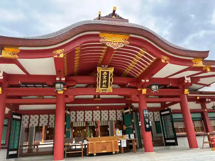 西宮神社の本殿・本堂